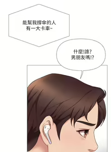 Page 352 of 女儿闺蜜都归ME 1-54 - preview thumbnail