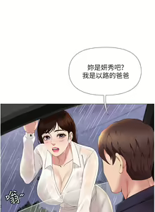 Page 356 of 女儿闺蜜都归ME 1-54 - preview thumbnail