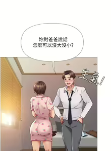 Page 585 of 女儿闺蜜都归ME 1-54 - preview thumbnail