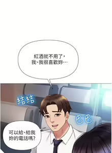 Page 981 of 女儿闺蜜都归ME 1-54 - preview thumbnail