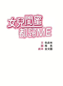 Page 1032 of 女儿闺蜜都归ME 55-108 - preview thumbnail