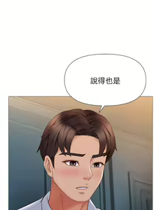 Page 1258 of 女儿闺蜜都归ME 55-108 - preview thumbnail