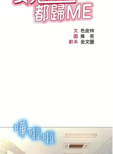 Page 1360 of 女儿闺蜜都归ME 55-108 - preview thumbnail