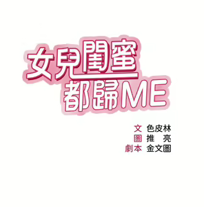 Page 1500 of 女儿闺蜜都归ME 55-108 - preview thumbnail