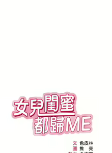 Page 1578 of 女儿闺蜜都归ME 55-108 - preview thumbnail