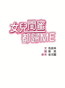 Page 1753 of 女儿闺蜜都归ME 55-108 - preview thumbnail