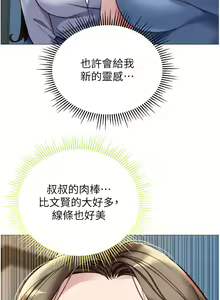 Page 1782 of 女儿闺蜜都归ME 55-108 - preview thumbnail