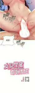 Page 1882 of 女儿闺蜜都归ME 55-108 - preview thumbnail