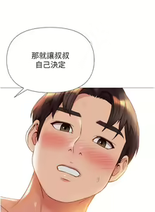 Page 1913 of 女儿闺蜜都归ME 55-108 - preview thumbnail