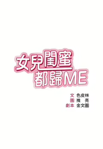 Page 1950 of 女儿闺蜜都归ME 55-108 - preview thumbnail