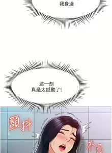 Page 252 of 女儿闺蜜都归ME 55-108 - preview thumbnail
