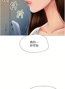 Page 290 of 女儿闺蜜都归ME 55-108 - preview thumbnail