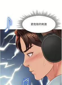 Page 319 of 女儿闺蜜都归ME 55-108 - preview thumbnail