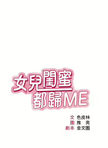Page 453 of 女儿闺蜜都归ME 55-108 - preview thumbnail