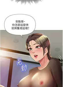 Page 538 of 女儿闺蜜都归ME 55-108 - preview thumbnail