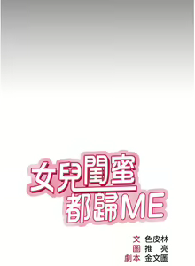 Page 142 of 女儿闺蜜都归ME 109-118 完结 - preview thumbnail