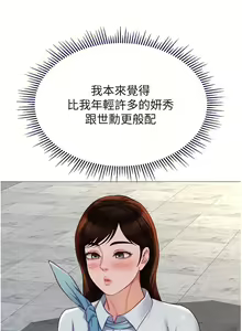 Page 170 of 女儿闺蜜都归ME 109-118 完结 - preview thumbnail