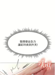 Page 197 of 女儿闺蜜都归ME 109-118 完结 - preview thumbnail