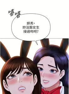 Page 249 of 女儿闺蜜都归ME 109-118 完结 - preview thumbnail