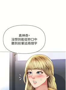 Page 289 of 女儿闺蜜都归ME 109-118 完结 - preview thumbnail
