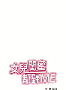 Page 313 of 女儿闺蜜都归ME 109-118 完结 - preview thumbnail