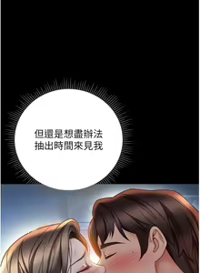 Page 330 of 女儿闺蜜都归ME 109-118 完结 - preview thumbnail