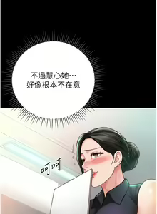 Page 338 of 女儿闺蜜都归ME 109-118 完结 - preview thumbnail
