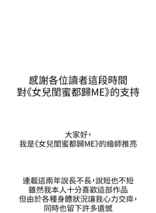 Page 350 of 女儿闺蜜都归ME 109-118 完结 - preview thumbnail