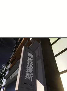 Page 1452 of 致命坏男人 1-54 - preview thumbnail