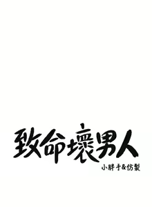 Page 948 of 致命坏男人 55-85 完结 - preview thumbnail