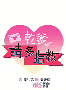 Page 1037 of 干爹，请多指教 35-67 完结 - preview thumbnail