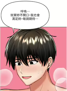 Page 1393 of 干爹，请多指教 35-67 完结 - preview thumbnail