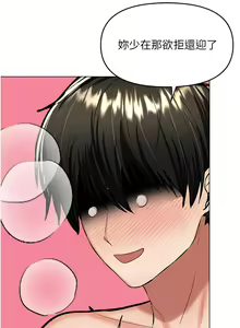 Page 1419 of 干爹，请多指教 35-67 完结 - preview thumbnail