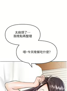 Page 1545 of 干爹，请多指教 35-67 完结 - preview thumbnail