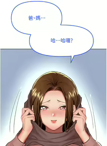 Page 1611 of 干爹，请多指教 35-67 完结 - preview thumbnail