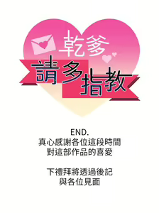 Page 1687 of 干爹，请多指教 35-67 完结 - preview thumbnail