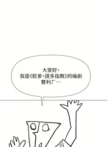 Page 1688 of 干爹，请多指教 35-67 完结 - preview thumbnail