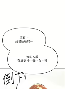 Page 351 of 干爹，请多指教 35-67 完结 - preview thumbnail