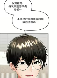 Page 518 of 干爹，请多指教 35-67 完结 - preview thumbnail