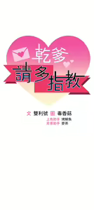 Page 689 of 干爹，请多指教 35-67 完结 - preview thumbnail