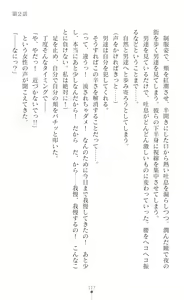 Page 119 of Sanzen Karen Excel Chiffon Yami ni Ochiru W Henshin Heroine - preview thumbnail