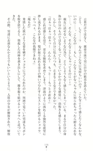Page 140 of Sanzen Karen Excel Chiffon Yami ni Ochiru W Henshin Heroine - preview thumbnail