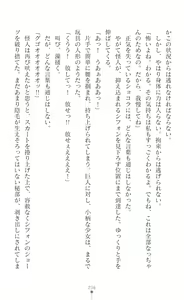 Page 238 of Sanzen Karen Excel Chiffon Yami ni Ochiru W Henshin Heroine - preview thumbnail