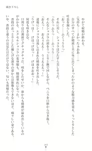 Page 371 of Sanzen Karen Excel Chiffon Yami ni Ochiru W Henshin Heroine - preview thumbnail