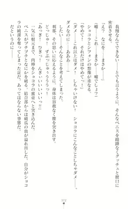 Page 374 of Sanzen Karen Excel Chiffon Yami ni Ochiru W Henshin Heroine - preview thumbnail