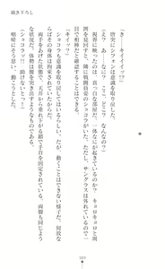 Page 391 of Sanzen Karen Excel Chiffon Yami ni Ochiru W Henshin Heroine - preview thumbnail