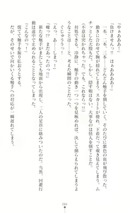 Page 86 of Sanzen Karen Excel Chiffon Yami ni Ochiru W Henshin Heroine - preview thumbnail