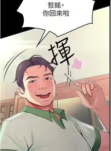 Page 1450 of 大学骑遇记 1-40 完结 - preview thumbnail
