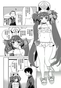 Page 4 of Sensei? Sekinin Totte Kuremasu yo ne | 老师?你一定会负起责任的吧♡ - preview thumbnail