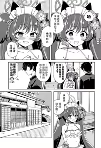 Page 5 of Sensei? Sekinin Totte Kuremasu yo ne | 老师?你一定会负起责任的吧♡ - preview thumbnail